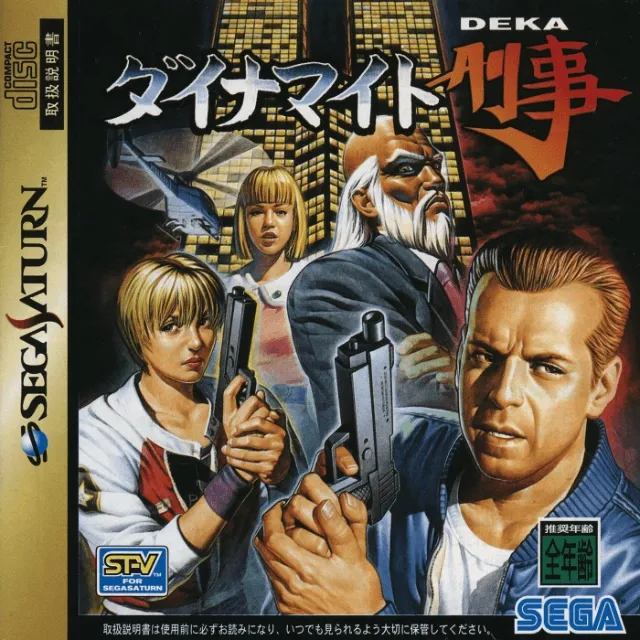 Dynamite Deka (Sega Saturn)