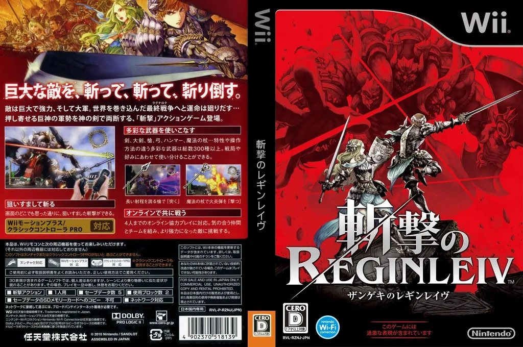 Zangeki no Reginleiv